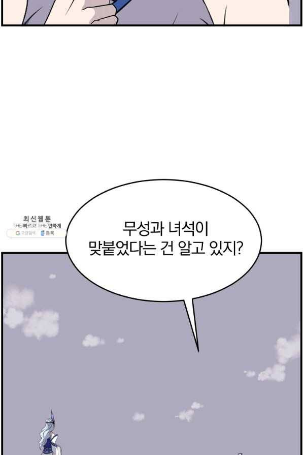 불사무적 233화 26