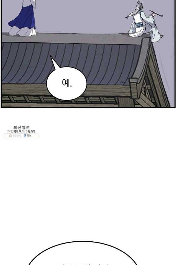 불사무적 233화 27