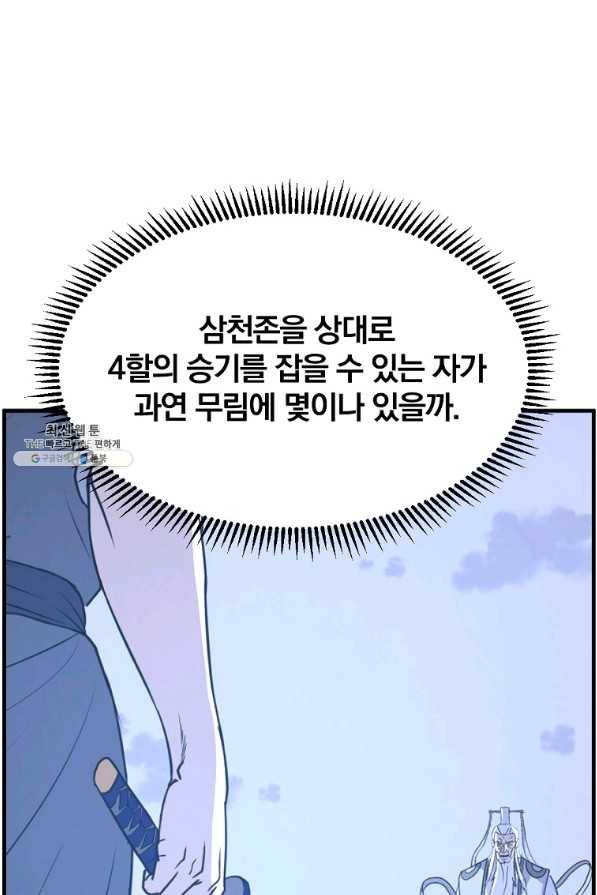불사무적 233화 29