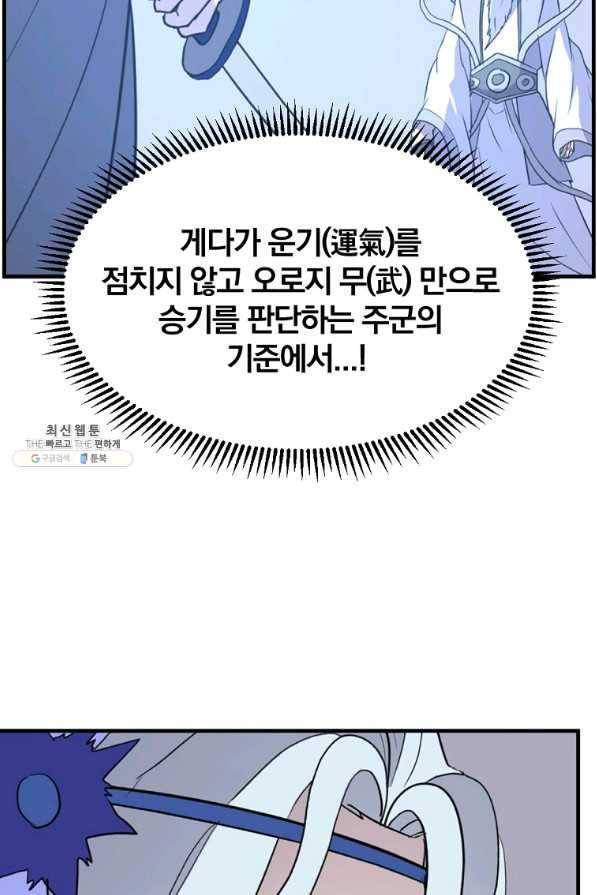 불사무적 233화 30