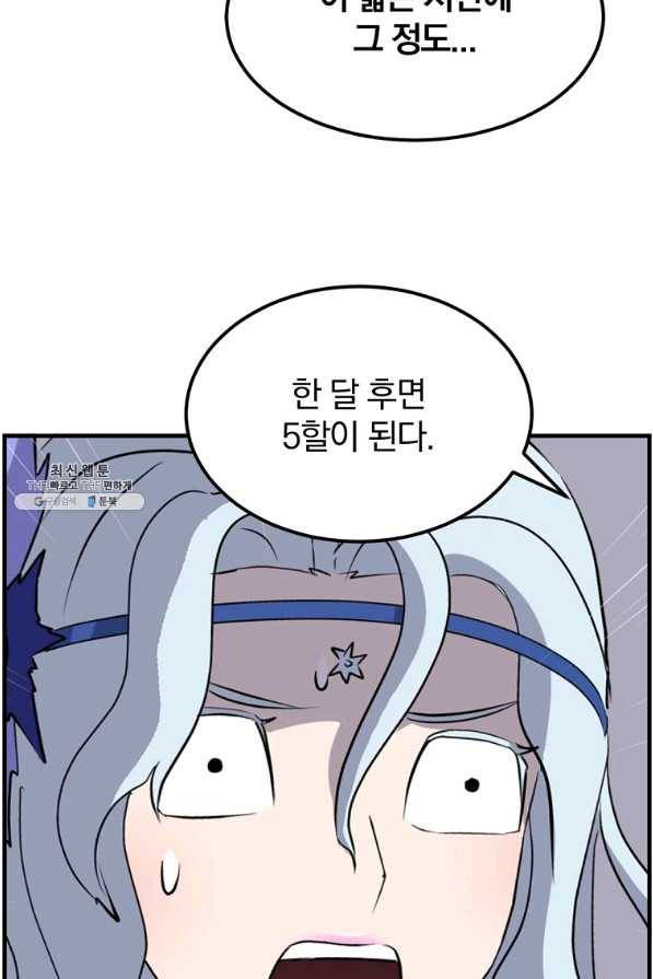 불사무적 233화 34