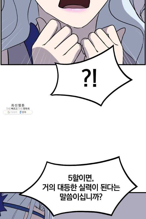 불사무적 233화 35