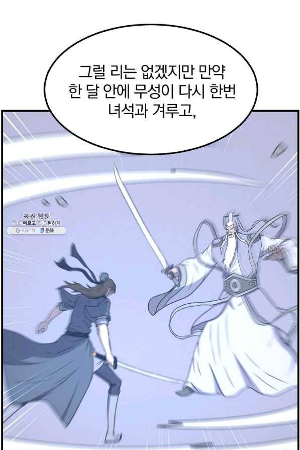 불사무적 233화 37