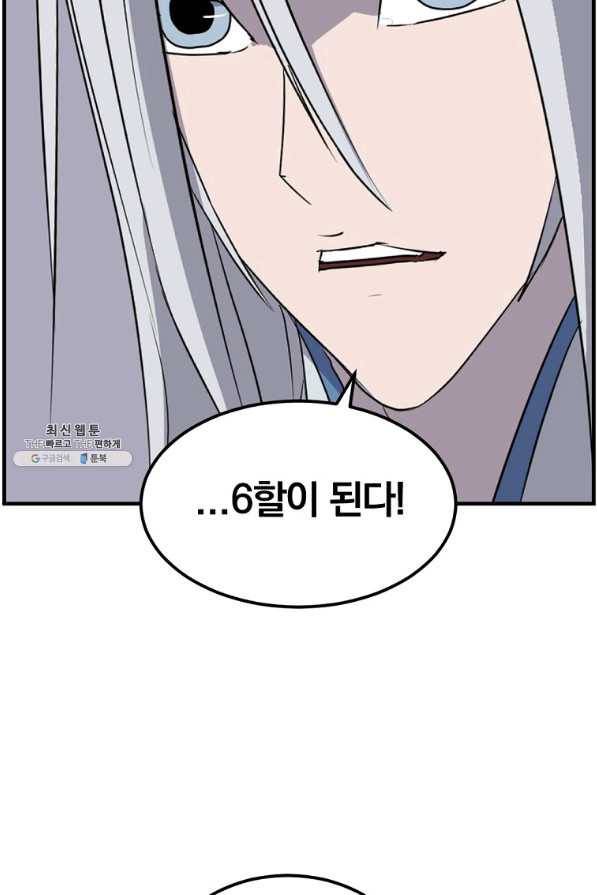 불사무적 233화 39