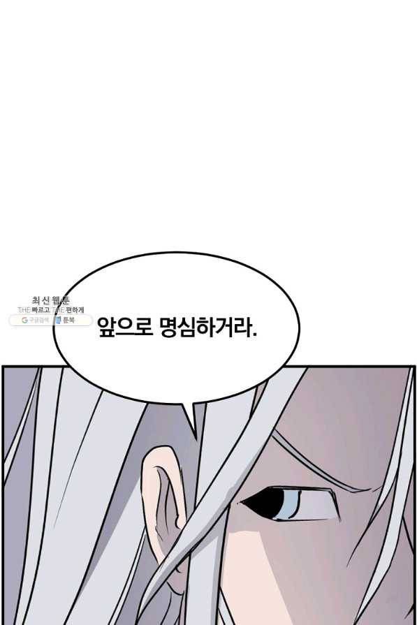 불사무적 233화 41