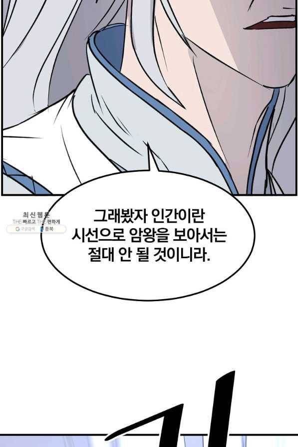 불사무적 233화 42