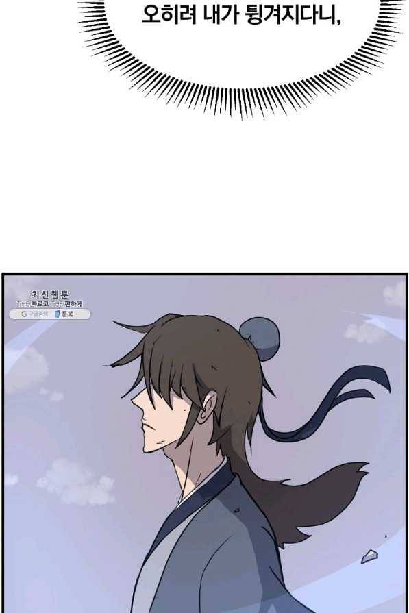불사무적 233화 48