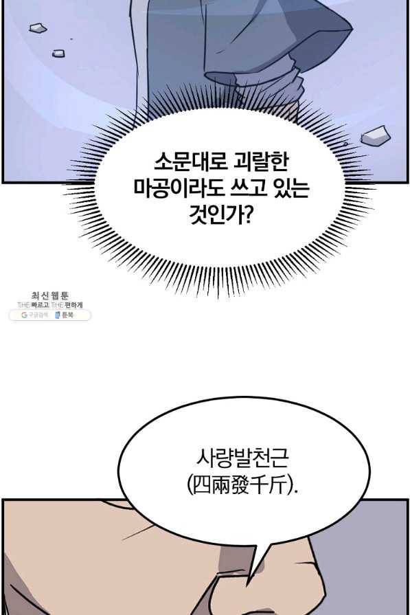 불사무적 233화 49