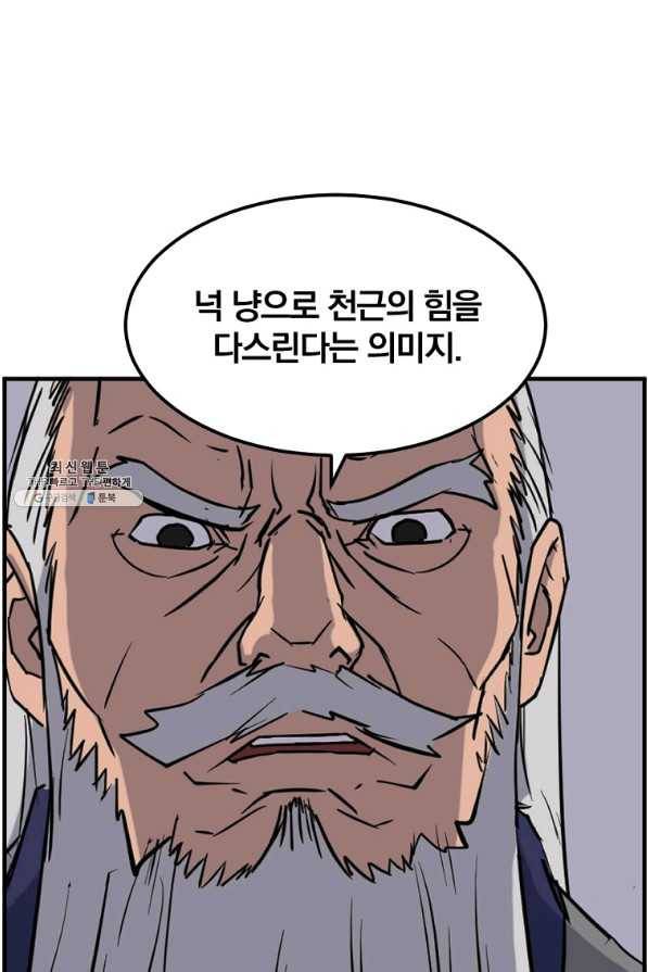 불사무적 233화 52