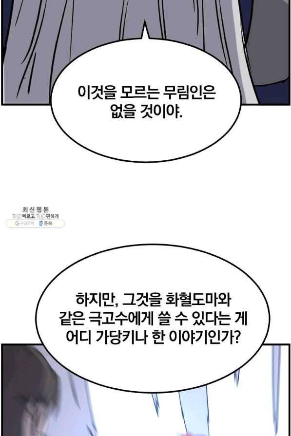 불사무적 233화 53