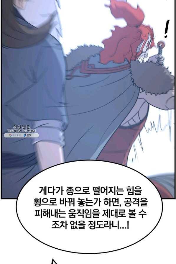 불사무적 233화 54