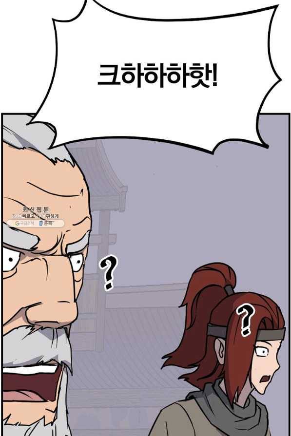 불사무적 233화 55