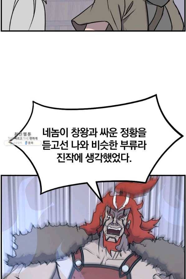 불사무적 233화 56
