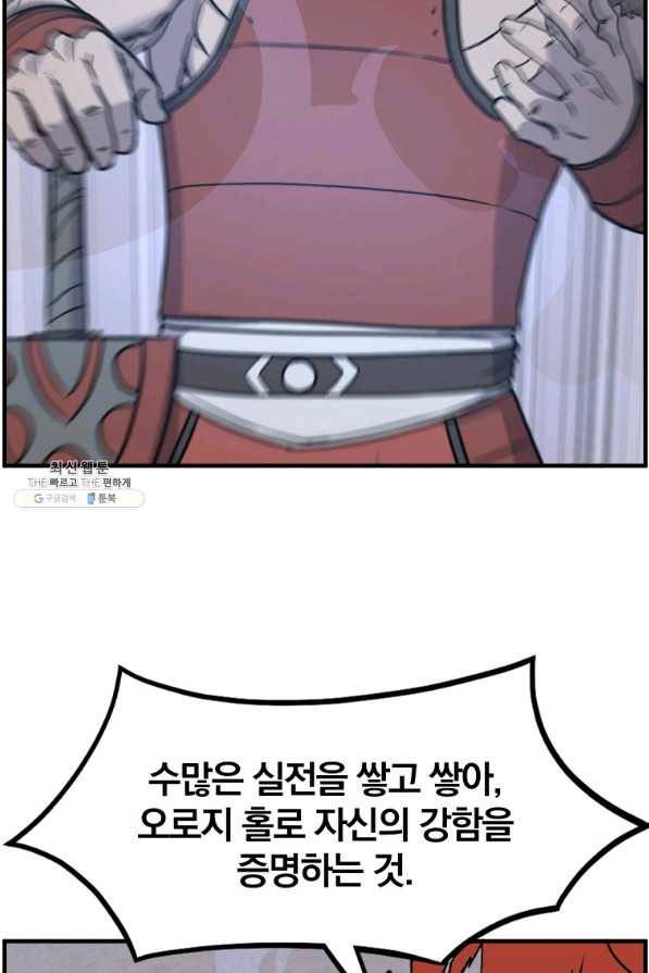 불사무적 233화 57