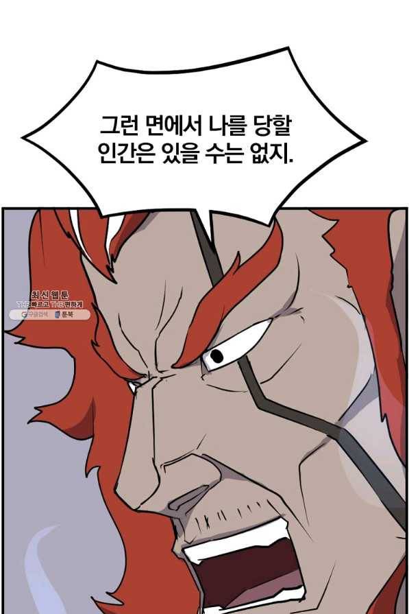 불사무적 233화 59
