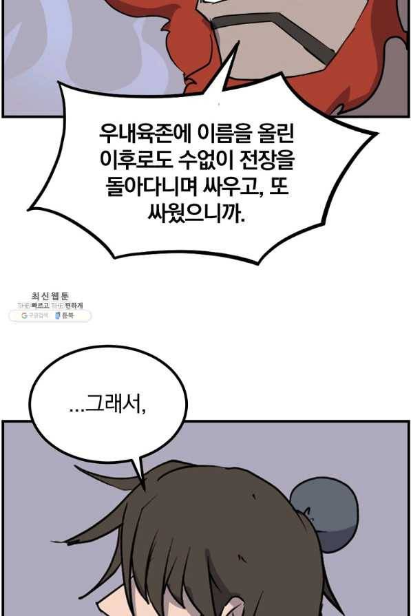 불사무적 233화 60