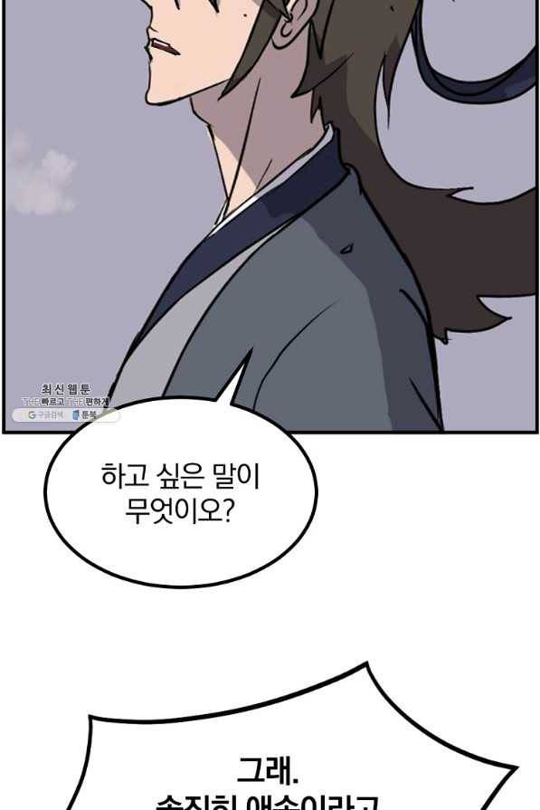 불사무적 233화 61