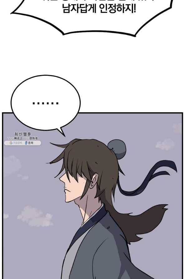 불사무적 233화 63