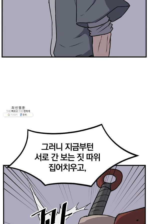불사무적 233화 64
