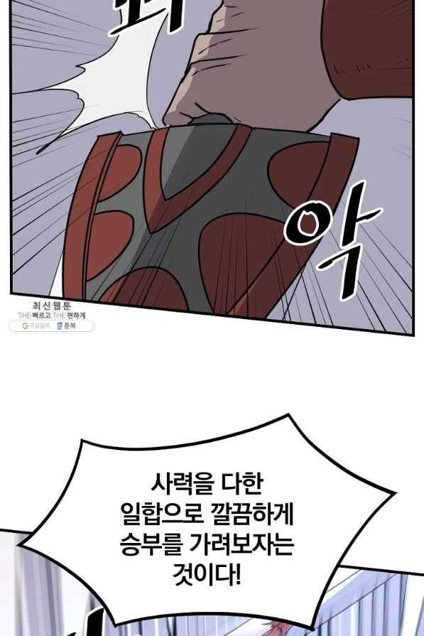 불사무적 233화 65