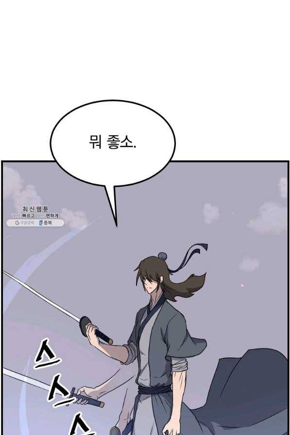 불사무적 233화 67