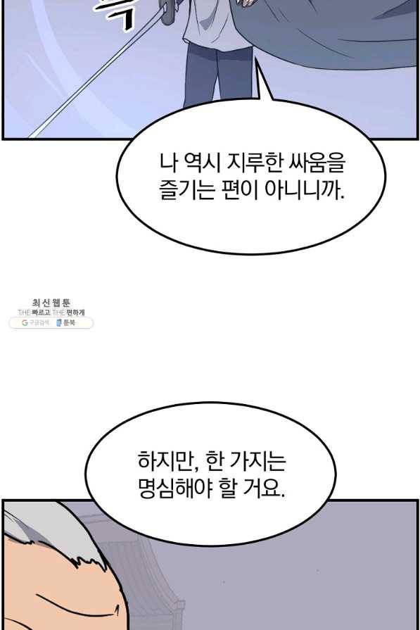 불사무적 233화 68