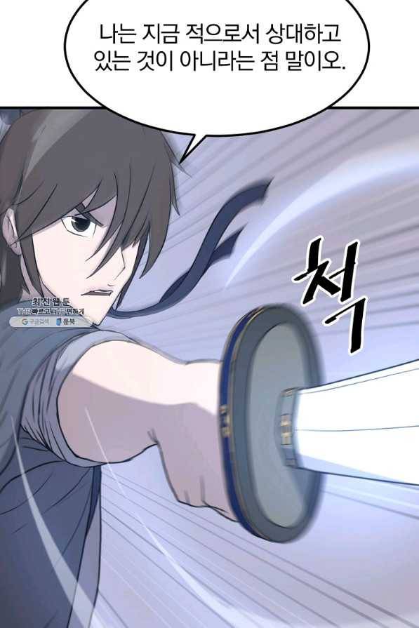 불사무적 233화 70