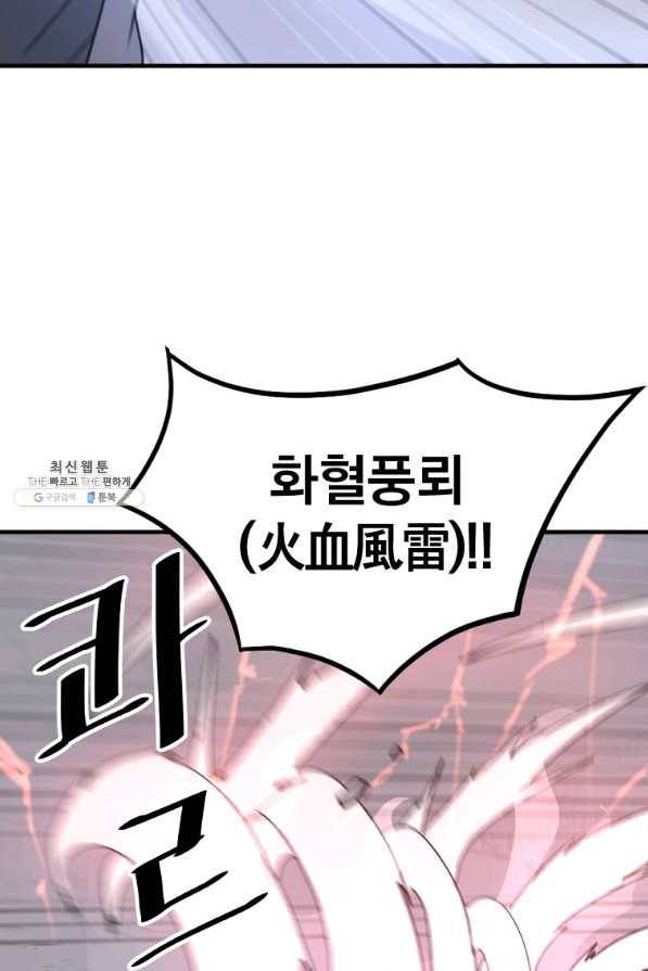 불사무적 233화 71