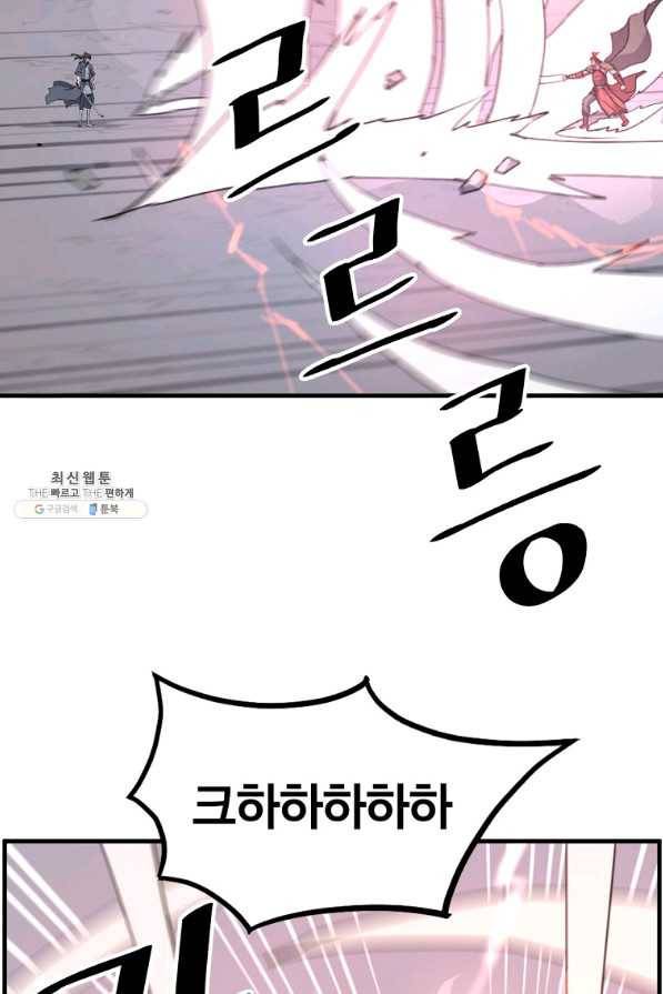 불사무적 233화 72