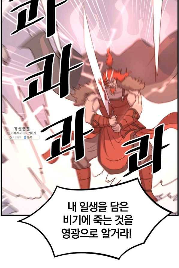 불사무적 233화 73