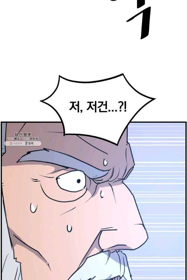 불사무적 233화 78