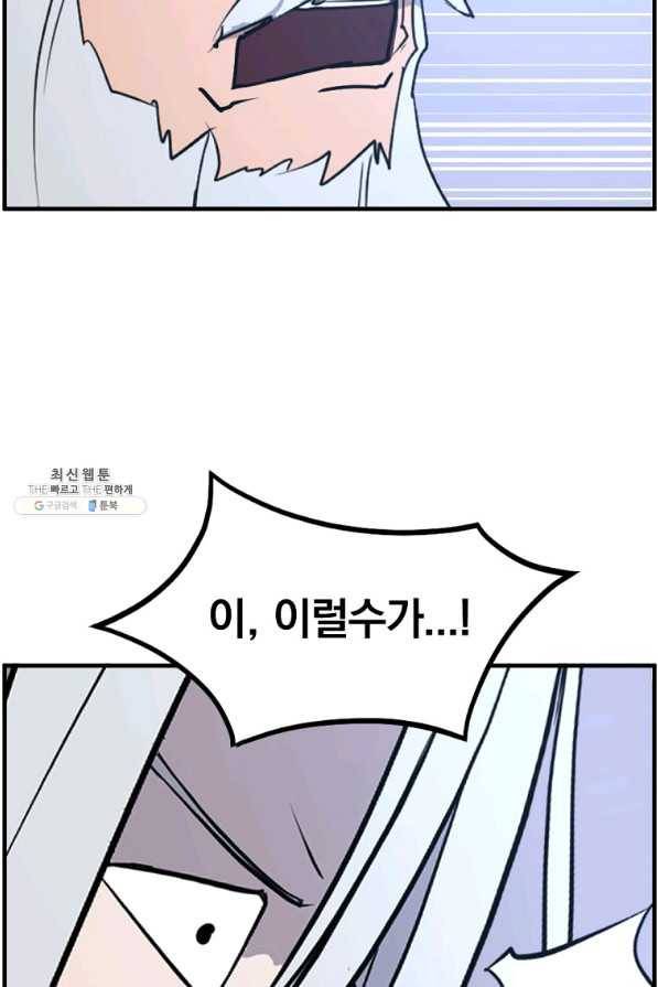 불사무적 233화 79