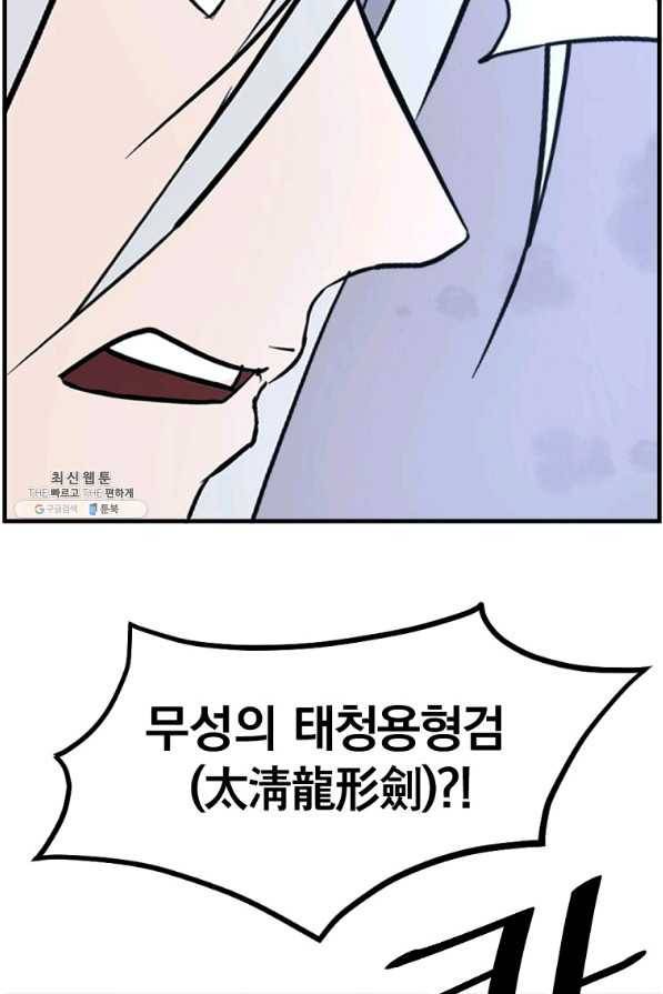 불사무적 233화 80