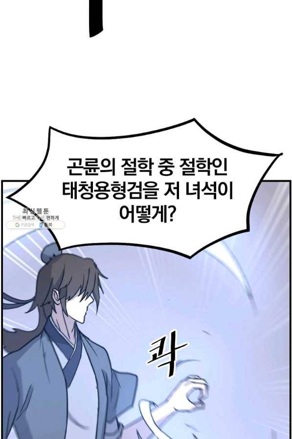 불사무적 233화 82