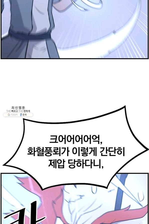불사무적 233화 83