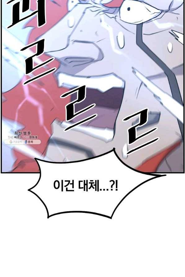 불사무적 233화 84