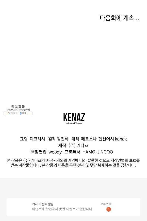 불사무적 233화 85