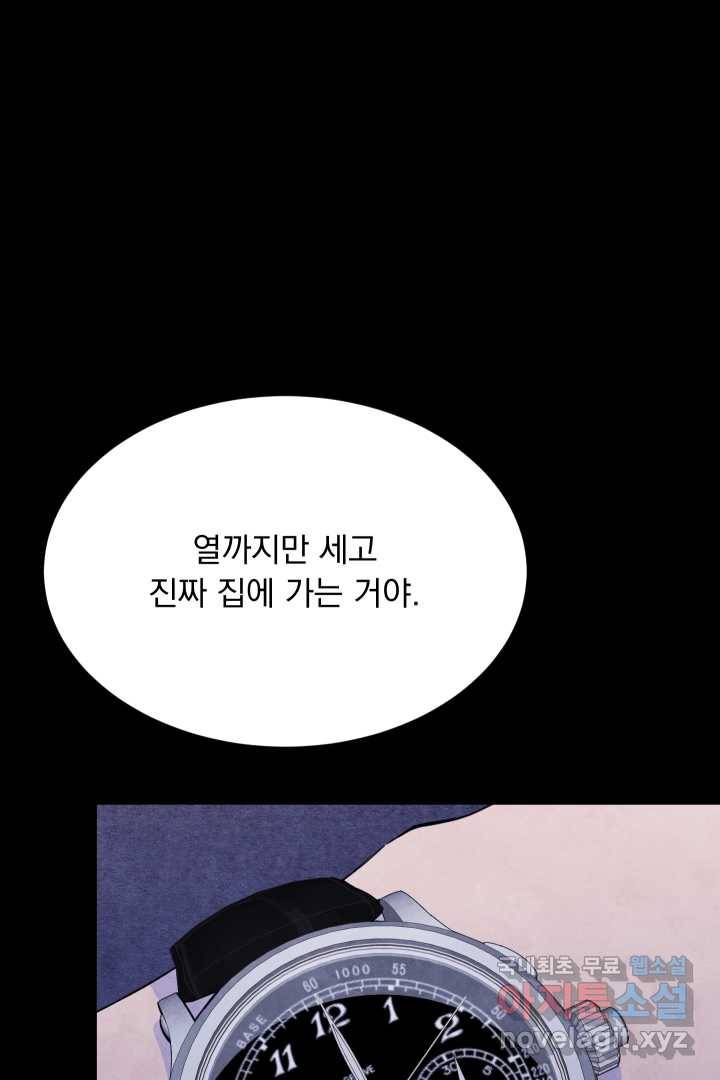 갑의 순정 1화 10