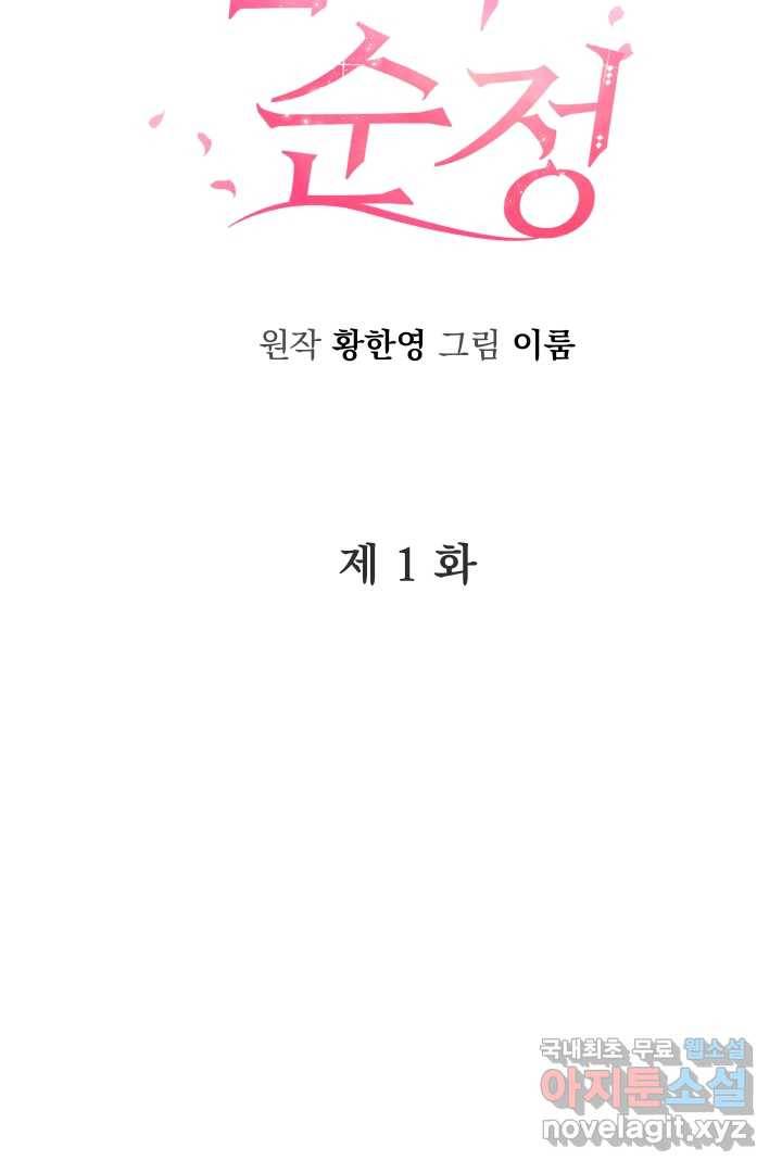 갑의 순정 1화 67