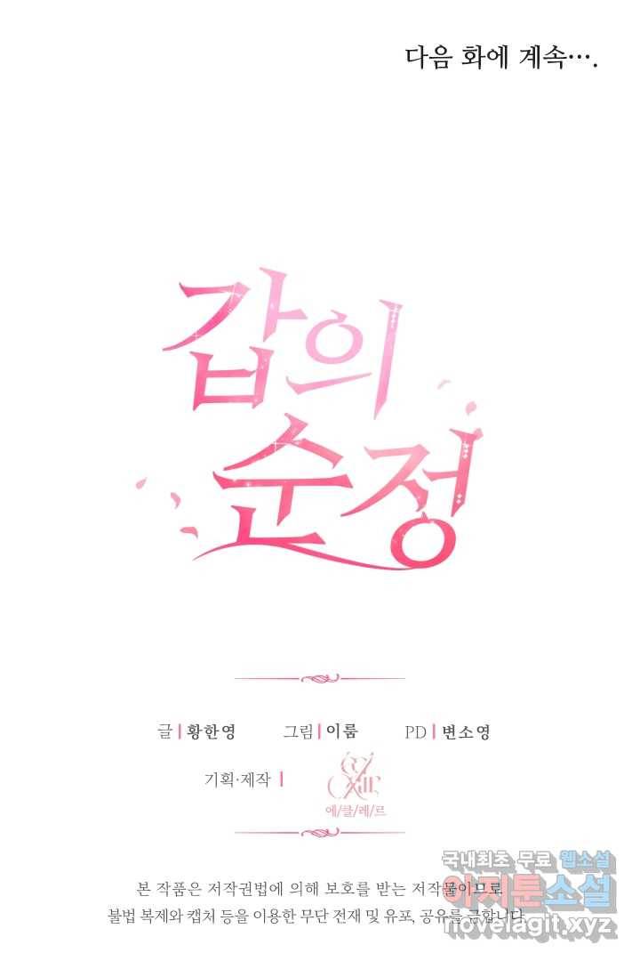 갑의 순정 1화 181