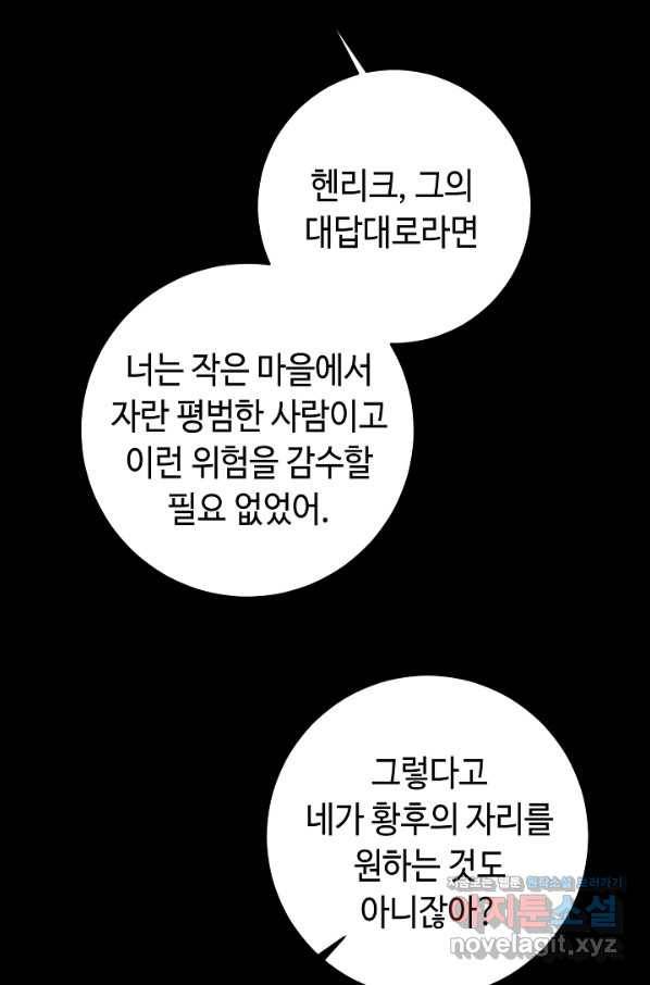 스폰테 데이 42화 3