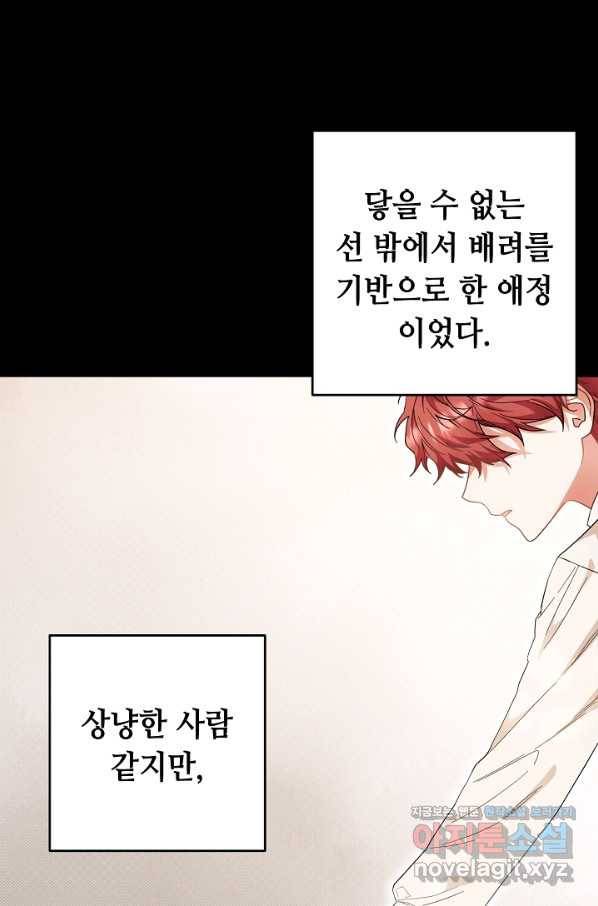 스폰테 데이 42화 8