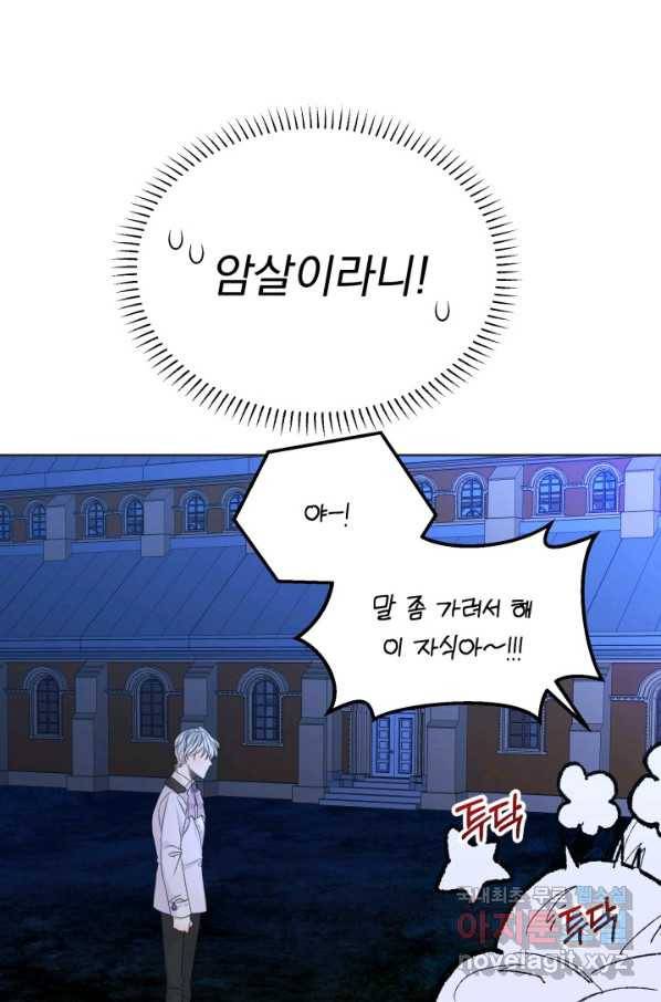 파멸의 공주님 67화 1