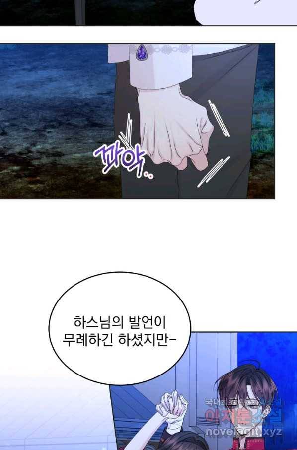 파멸의 공주님 67화 2