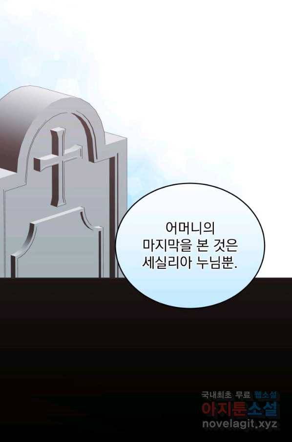 파멸의 공주님 67화 6