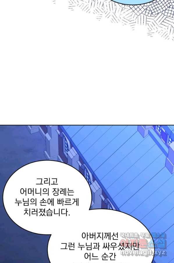 파멸의 공주님 67화 8
