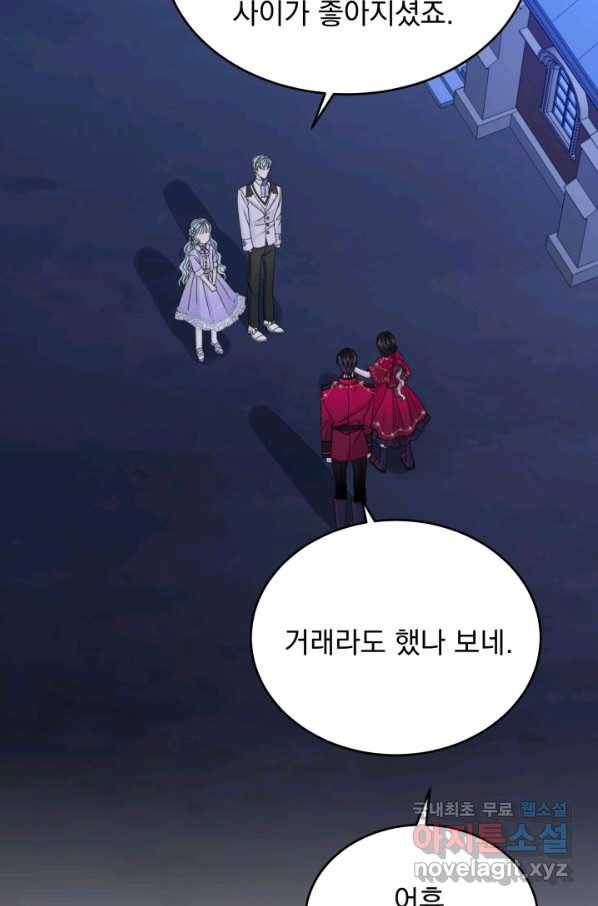 파멸의 공주님 67화 9