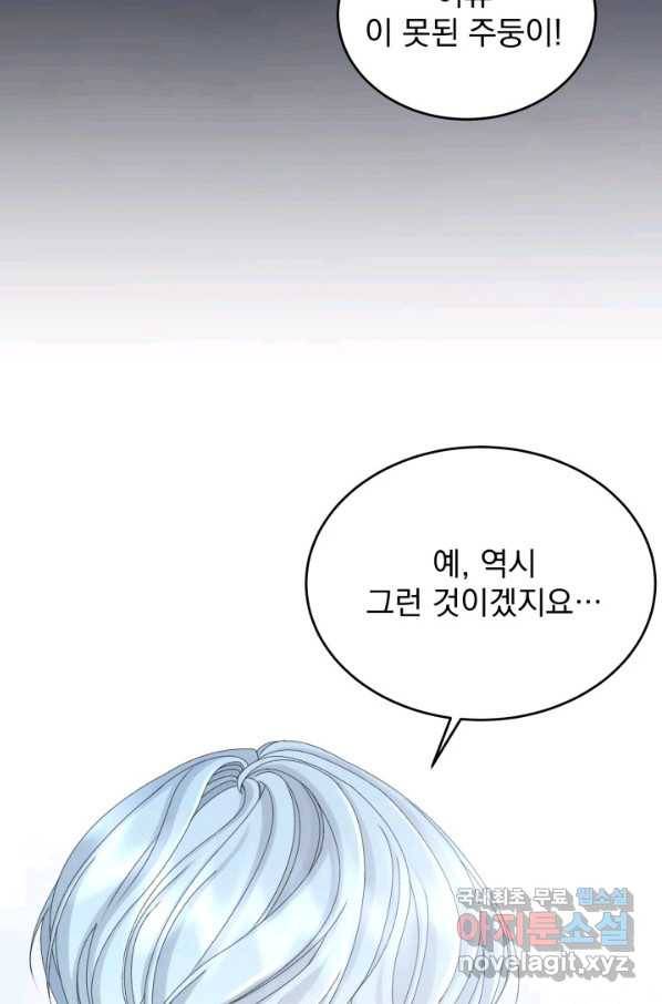 파멸의 공주님 67화 10