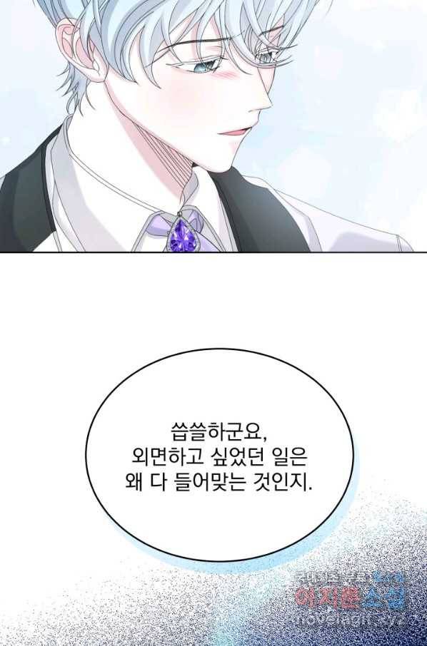 파멸의 공주님 67화 11