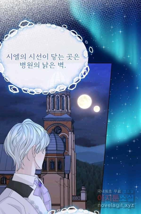 파멸의 공주님 67화 12